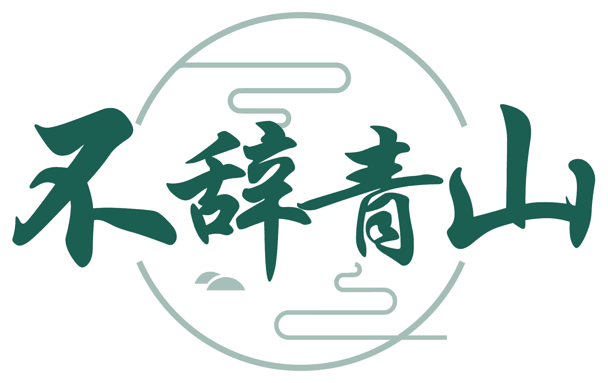 不辞青山品牌 Logo