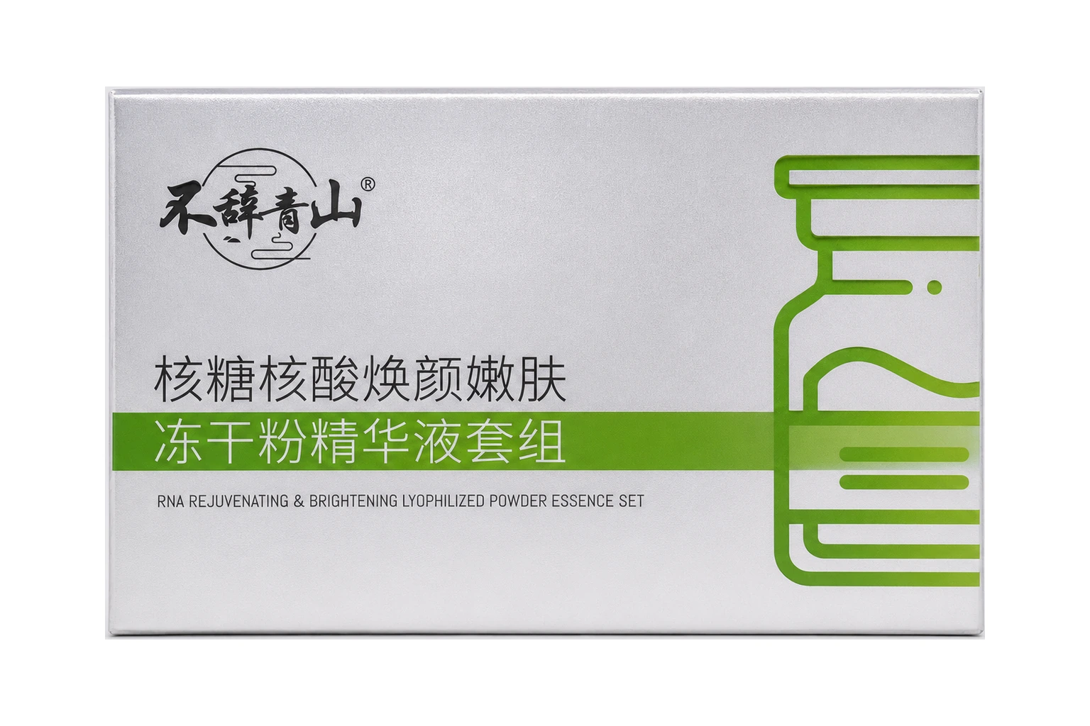核糖核酸焕颜嫩肤冻干粉精华液套组