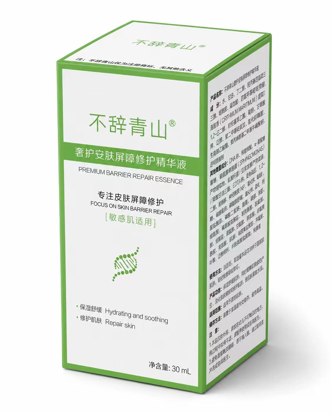 屏障修护精华液